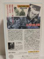 大河内伝次郎乱闘場面集 (VHSビデオ) アポロン活動大写真