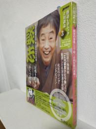 落語CDムック立川談志3 (2011/2/15号) バンブームック