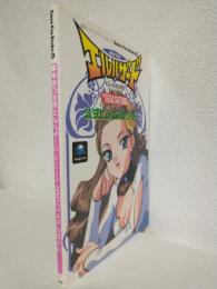 神秘の世界エルハザードfor Sega Saturn公式ビジュアルガイド ＜Game fan books 26＞
