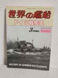 ドイツ戦艦史 (世界の艦船1989年3月号増刊 No.405)