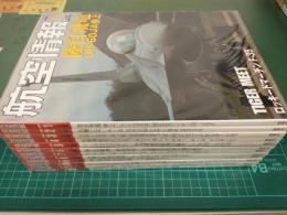 航空情報 (2005年通常号 1月号～12月号) 12冊セット