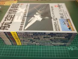 航空情報 (2007年通常号 1月号～12月号) 12冊セット