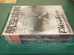 航空情報 (2010年通常号 1月号～12月号) 12冊セット