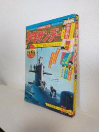 週刊少年サンデー (昭和40年7月25日 31号)