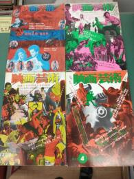 映画芸術 復刊 (1号2号3号5号6号7号8号10号) おまとめ8冊セット