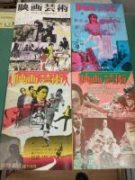 映画芸術 復刊 (1号2号3号5号6号7号8号10号) おまとめ8冊セット