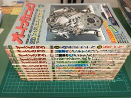 オートメカニック (1989年1月号～12月号) 12冊セット