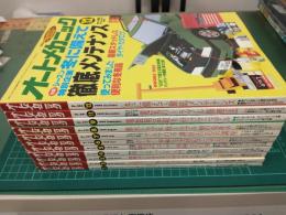 オートメカニック (1995年1月号～12月号) 12冊セット