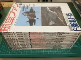 航空ファン (2001年通常号 1月号～12月号) 12冊セット