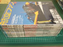 航空ファン (2005年通常号 1月号～12月号) 12冊セット