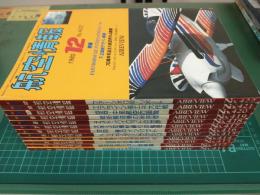 航空情報 (1980年通常号 1月号～12月号) 12冊セット