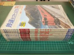 鉄道ピクトリアル (2016年通常号 1月号～12月号) 12冊セット