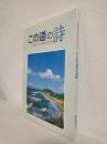 この道の詩 ～中部広布50周年記念史～