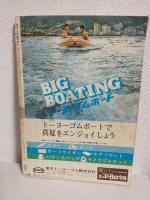 小柳ルミ子・天地真理グラフ (平凡1972年9月号夏の臨時増刊)