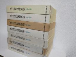 池田会長講演集 (全7冊セット)