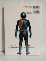 仮面ライダー完全攻略ガイドブック