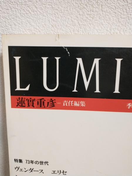 季刊リュミエール　全14冊セット 季刊リュミエール全14冊セット