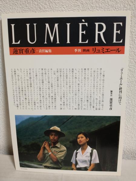 季刊リュミエール全14冊セット