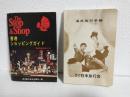 香港ショッピングガイド/海外旅行手帳 (おまとめ2冊セット)