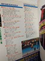 スーパーファミコンマガジン (1993年8月創刊号)