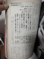 日本映画セクシー特集号 第2集 (別冊近代映画 昭和40年3月号)