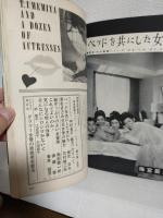 日本映画ピック・アップ・シリーズ 第1集 (別冊近代映画 昭和40年8月号)