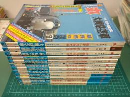 丸 (1979年通常号 1月号～12月号) 12冊セット