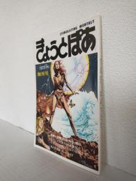 きょうとぽあ (1977年12月1日創刊号)