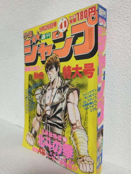週刊少年ジャンプ 1983年43号 - メルカリ