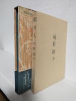 廓育ち