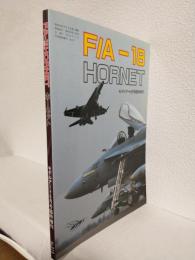 F/A-18 HORNET ～ホーネット～ (モデルアート昭和63年6月号臨時増刊 No.313)
