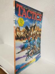 TACTICS ～隔月刊 シミュレーションゲームマガジン タクテクス～ (1983 No.12)