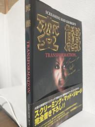 SCREAMING MAD GEORGE'S TRANSFORMATION ～変態～ 