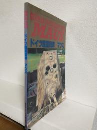 ドイツ超重戦車マウス (モデルアート1996年12月号臨時増刊 No.482)