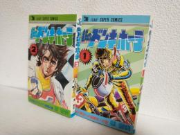 鉄のドンキホーテ (全２巻セット) ジャンプスーパーコミックス