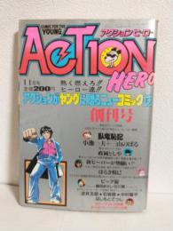アクションヒーロー (昭和56年11月号) 創刊号