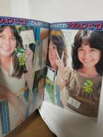 アクションヒーロー (昭和56年11月号) 創刊号