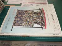 染織の美 (創刊号～第30号) 全30冊セット