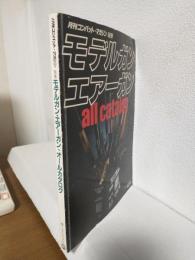 モデルガン/エアーガン オールカタログ (月刊コンバットマガジン別冊)