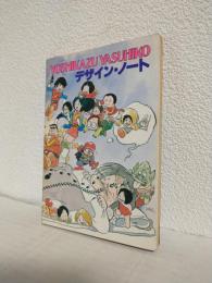 安彦良和デザイン・ノート (アニメージュ1981年12月号付録本)
