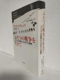 ふたつの戦争を生きて ～ファシズムの戦争とパルチザンの戦争～