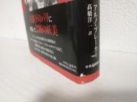パリとヒトラーと私 ～ナチスの彫刻家の回想～