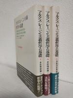 マルクス＝レーニン主義哲学の基礎 (上・中・下巻 全3冊セット)