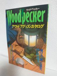 ウッドペッカー 2 ～アウトドアグッズ・カタログ～ (新スポーツノート)