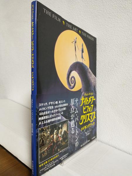 ナイトメアビフォアクリスマス　ポップアップ絵本 希少本 ナイトメアビフォアクリスマス ポップアップ絵本 3点 希少本