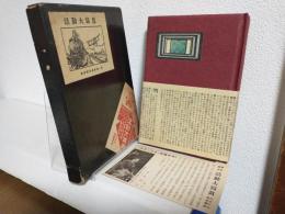 活動大写真 (限定60/100部)