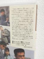 涙をありがとう (VHSビデオ) にっかつ名作映画館