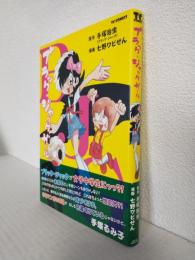 ブラック・ジャックガール (TC COMIC)