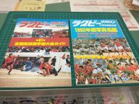 ラグビーマガジン (1982年1月号～12月号) 12冊セット