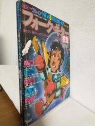 別冊ヤングフォーク 初心者のためのYUMIN フォーク・ギター教室1980年(噴射号)